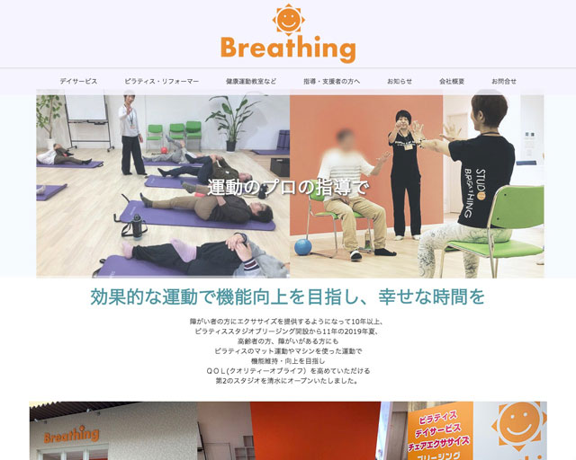 Breathing清水スタジオ（デイサービスBreathing）